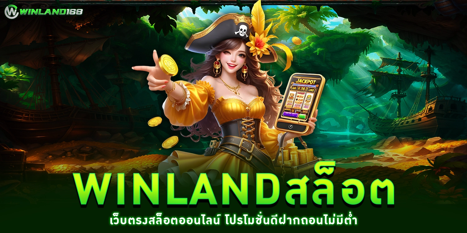 winlandสล็อต