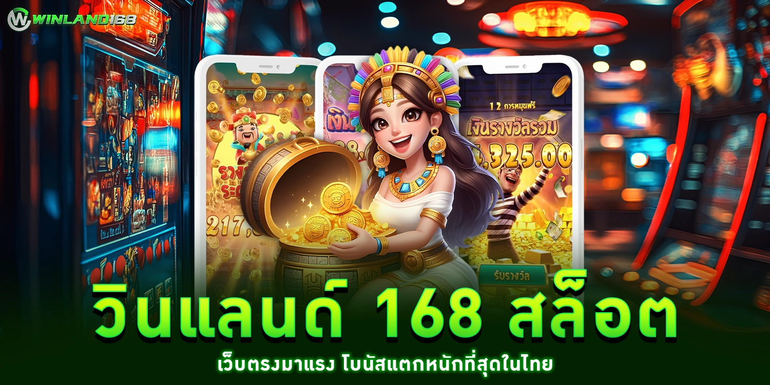 วินแลนด์ 168 - Winland168